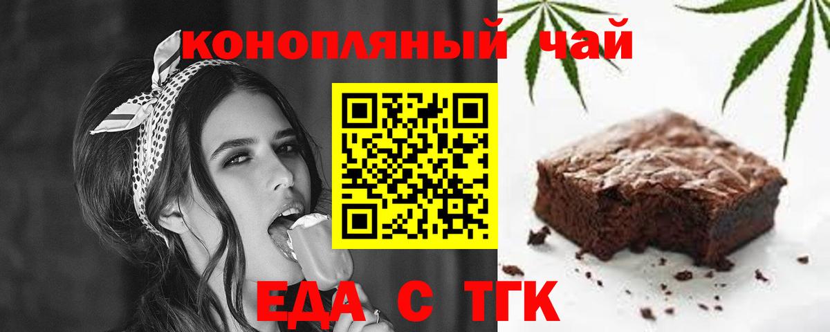 Печенье с ТГК конопля Саратов