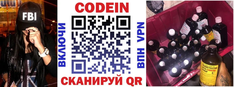 Codein напиток Lean (лин) Саратов