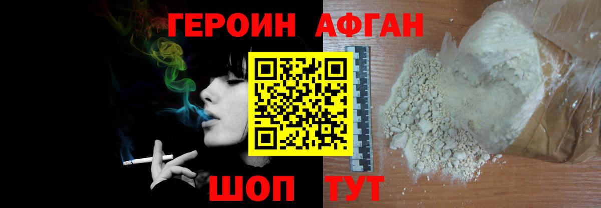 ГЕРОИН  ГЕРОИН белый  Вход с VPN  Саратов 