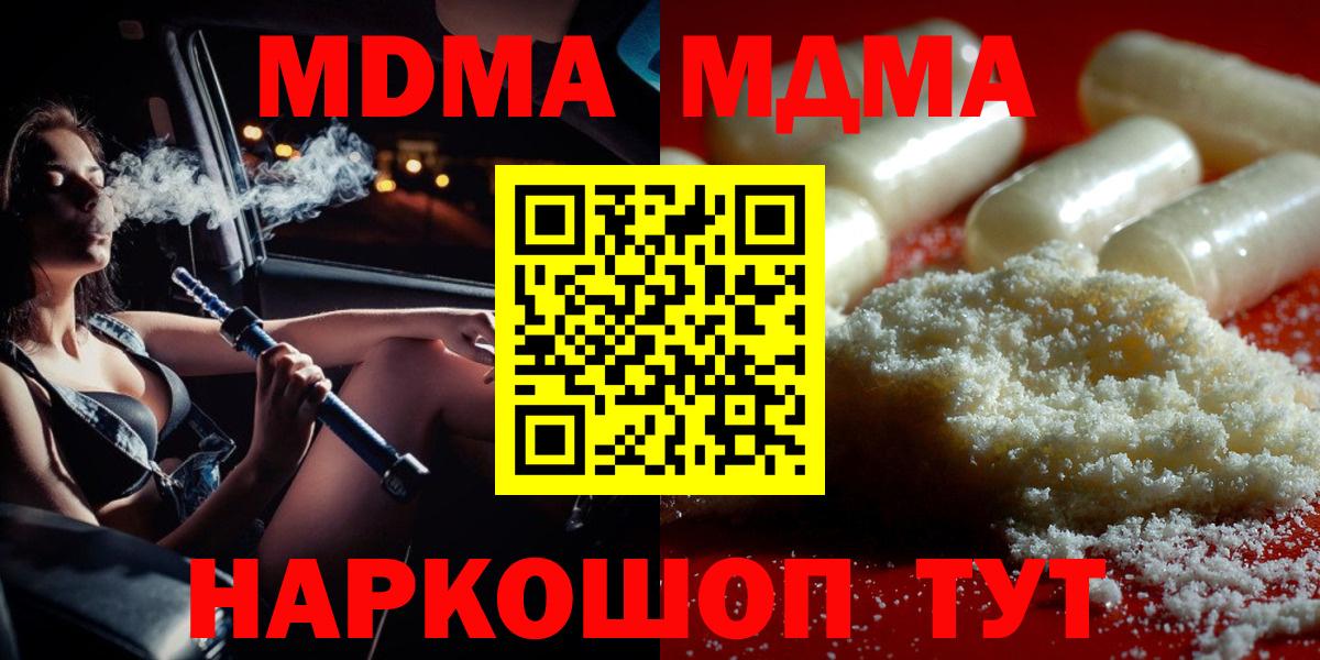 MDMA кристаллы  MDMA кристаллы  Вход с VPN  Саратов 